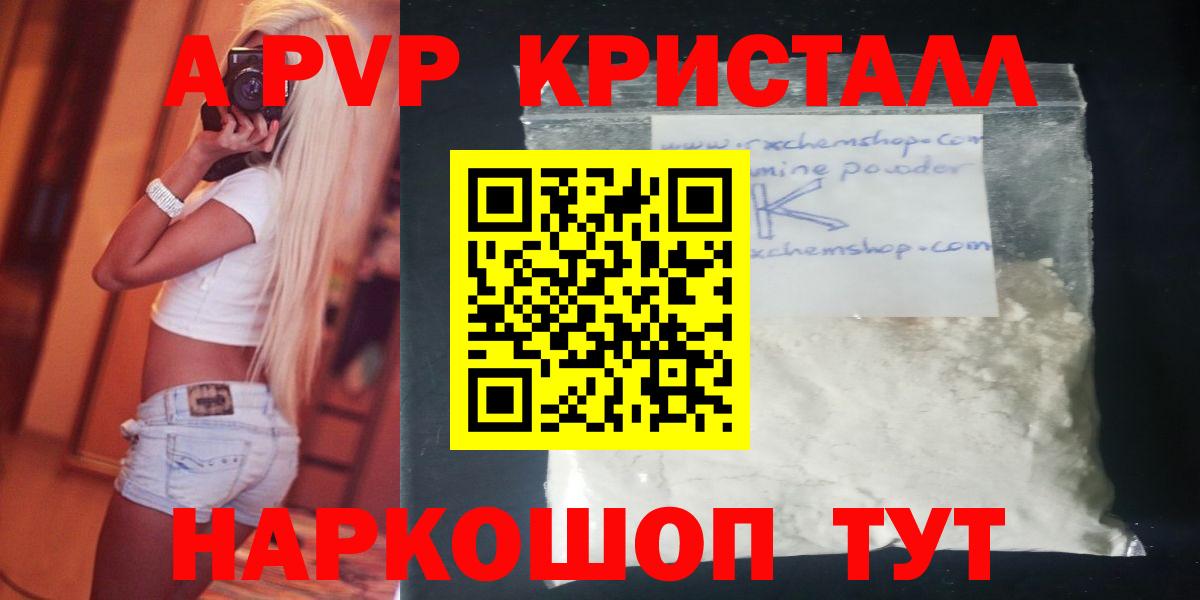 А ПВП Crystall  как найти закладки  Рязань  Вход с VPN  A PVP кристаллы 
