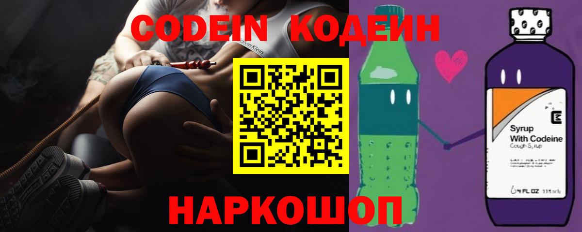 Codein Purple Drank Рязань
