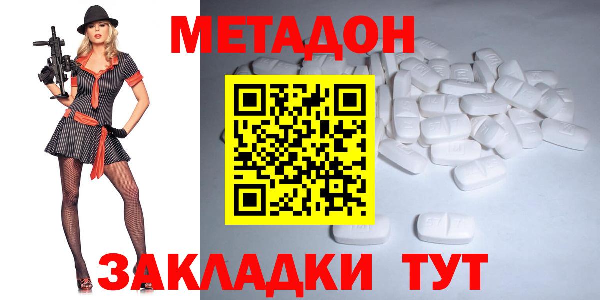 МЕТАДОН кристалл Рязань